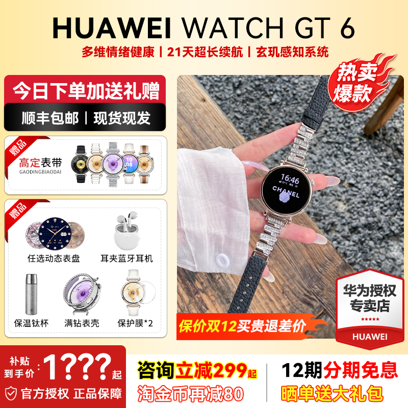 【抖音爆款】华为GT6智能手表