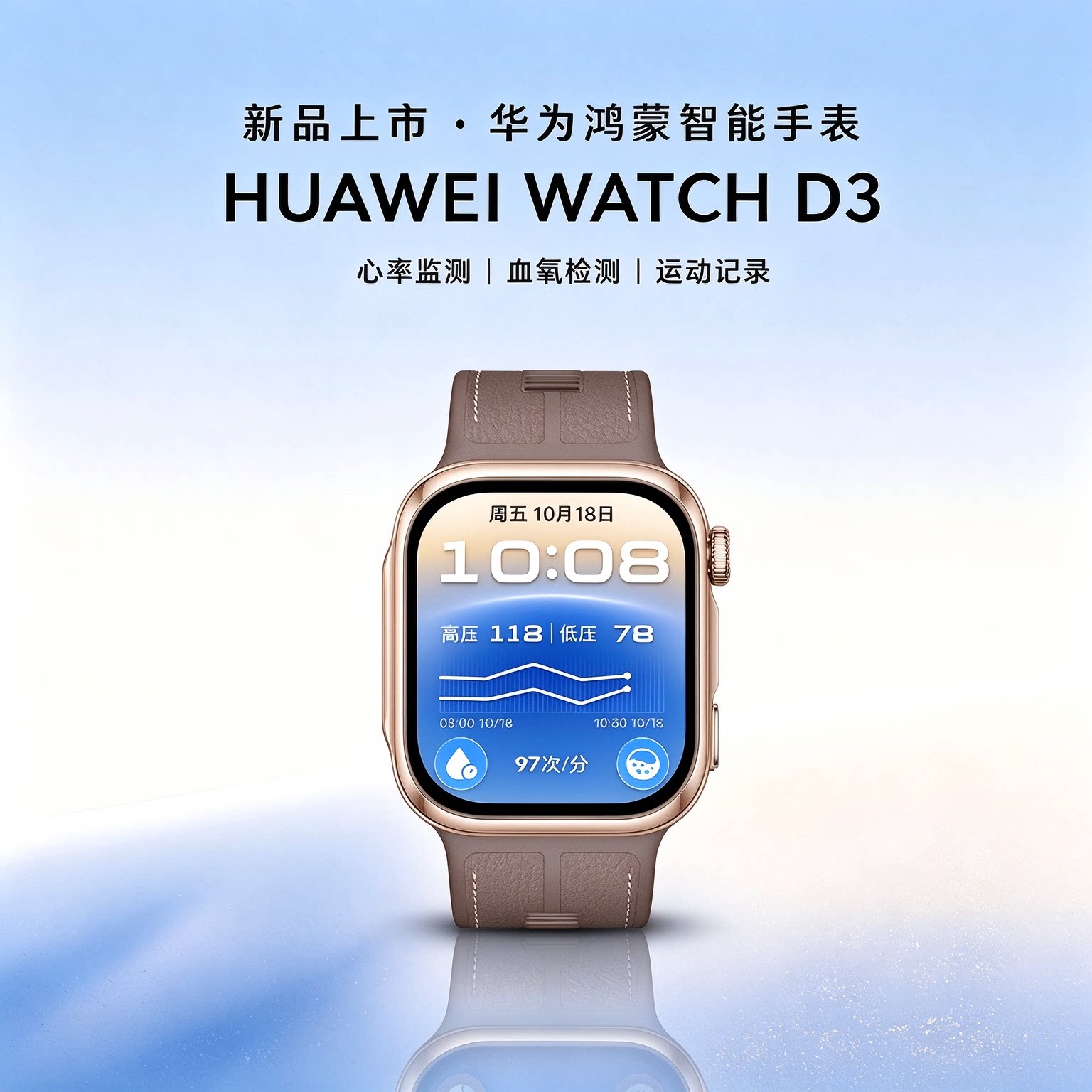 华为 WATCH D3 家庭空间远程查看血压 一键微体检送父母健康智能手表