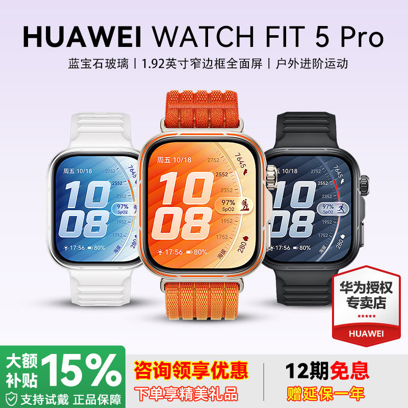 【新品首发】华为手表WATCH FIT 5 Pro智能手表2026新款蓝牙电话手表