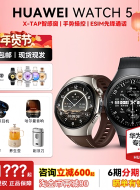 【咨询享豪礼立减】华为手表WATCH5智能运动多功能鸿蒙AI手表新款watch 5蓝宝石eSIM独立通话血压风险评估