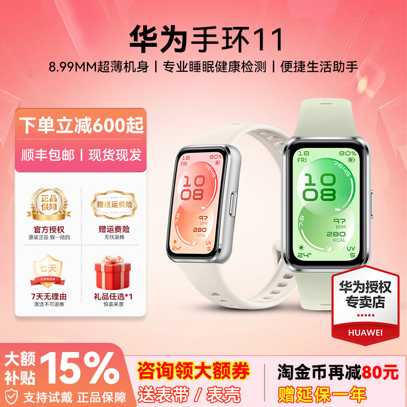 【咨询再享优惠】华为手环 11睡眠分析心率监测健身跑步运动智能手环表