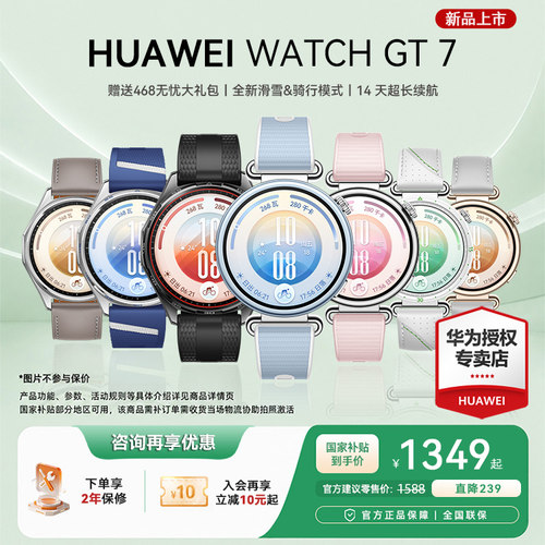 华为手表GT7官方正品智能手表