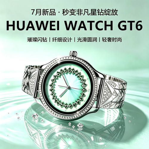 华为GT6手表女士2026新款