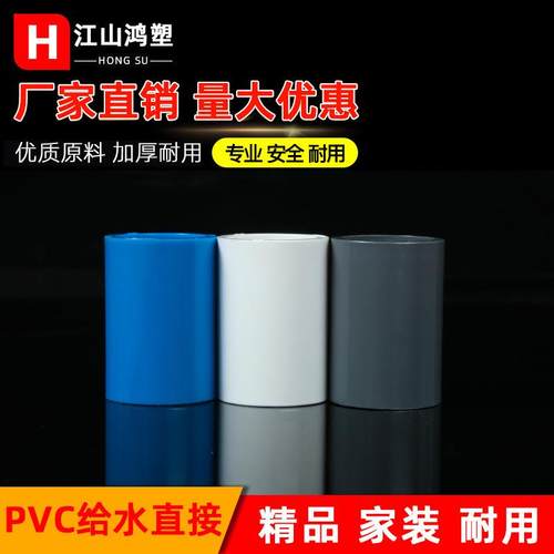 pvc给水直接塑料活接头1620直通接头给水管箍直通配件全规格