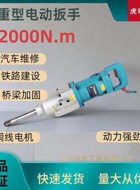 虎啸电动扳手S2000L正反转大力矩冲击扳手汽车轮装卸安装脚架