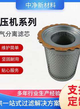 中净新材料压缩机油气分离器滤芯6.1963.0螺杆机油气分离器滤芯