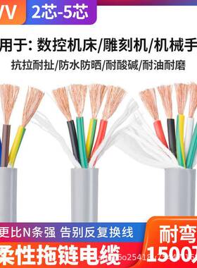 高柔性拖链电缆TRVV2345芯0.15/0.3/0.5/0.75/1平方耐弯折软线