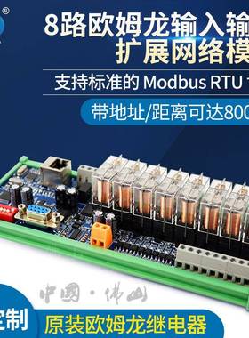 华庆军以太网/RS485/RS232继电器模组兼容ModbusTCP/RTUPLC扩充