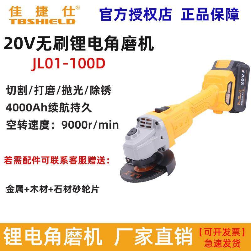 无刷锂电角磨机JL01-100D4.0佳捷仕充电式抛光机打磨机角向磨光机