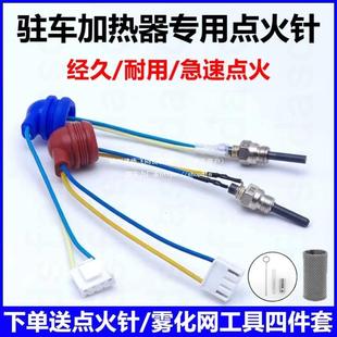 驻车柴暖点火塞柴暖配件大全24v点火塞盖德点火塞