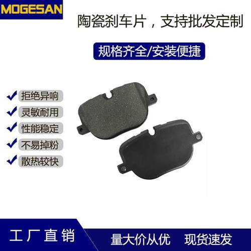现货可订货D1427热卖陶瓷刹车片汽车用摩擦制动片适用于揽胜5.0后