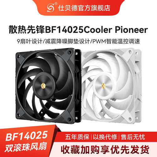 仕贝德BF14025先锋版9叶扇