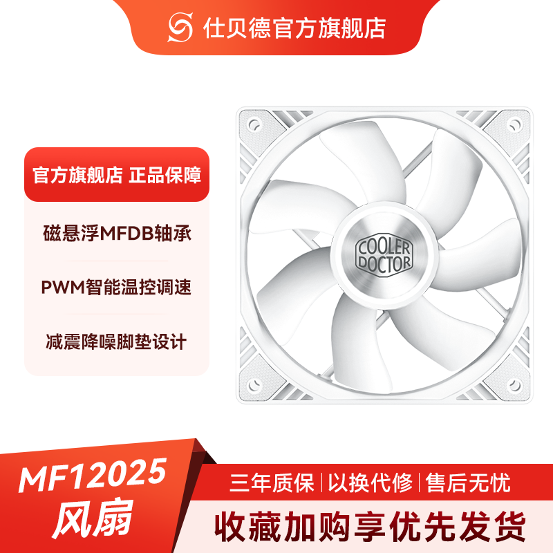 MF12025机箱风扇12cm智能控温