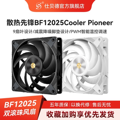 仕贝德电脑散热风扇静音PWM温控
