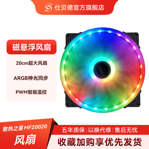 仕贝德芯动超静音机箱散热风扇