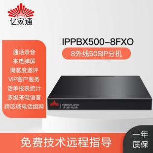 亿家通IP电话交换机 sip协议语音导航交换机4外线50 分机ippbx500