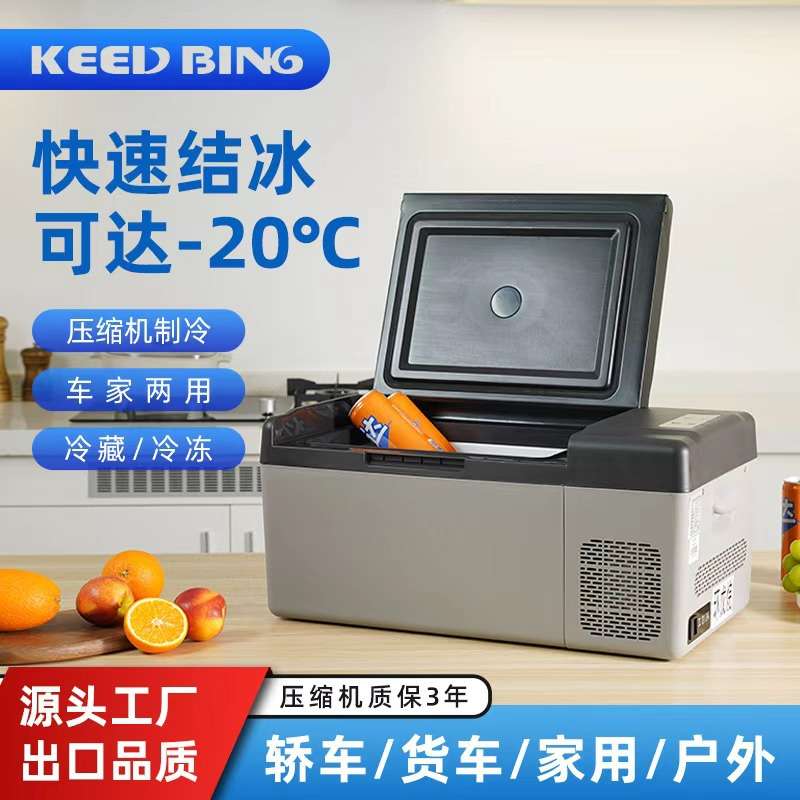 车载冰箱15升20升压缩机制冷车家两用冷冻冷藏货车12V24V小型冰柜