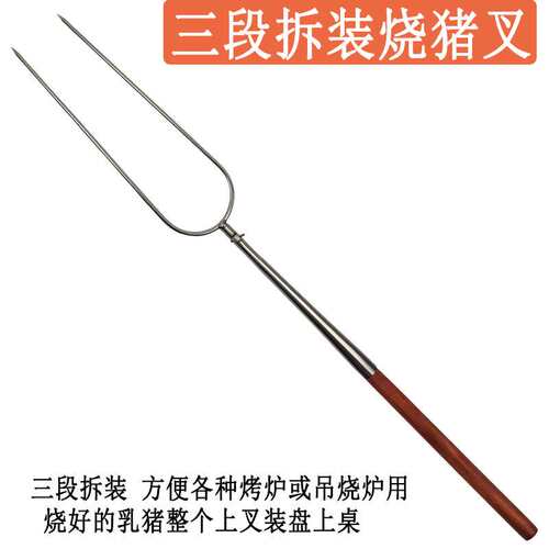 烤乳猪叉加粗木柄不锈钢长U型叉大号烤鸡专用叉羊腿烧鸭叉子