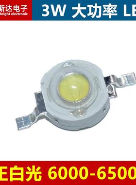 3W正白色大功率LED灯珠高亮3W正白光6500K仿流明LED发光二极管