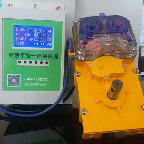 英惠物联网手智一体放风器 手机控制智能大棚放风机