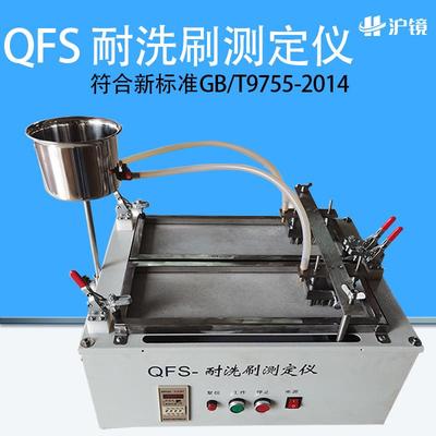 QFS建筑涂料耐洗刷测定仪新标准GB/T9755-2014油漆电镀耐洗刷性
