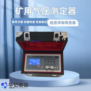 矿用携带式气压测定器CPD120 本安型气压计 操作简单