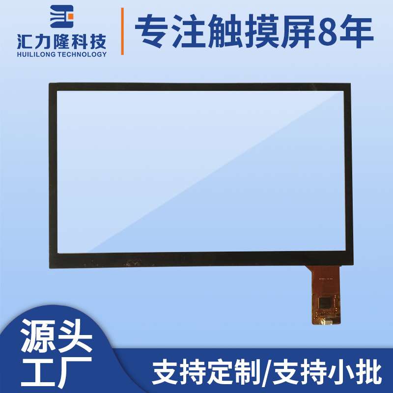 HL133G094 13.3寸电容触摸屏支持XP Windows等安卓系统触摸屏