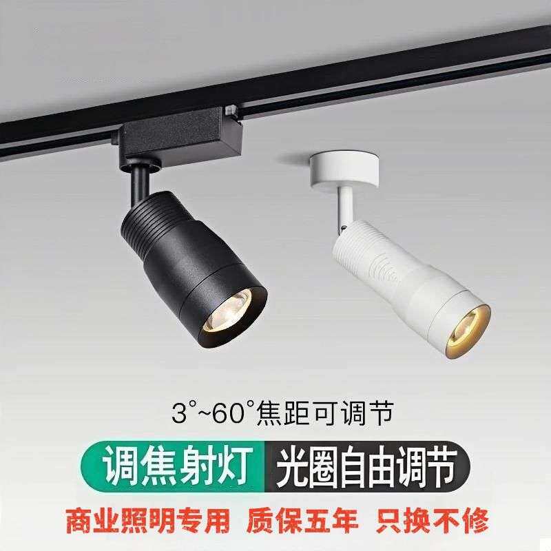 调焦射灯led轨灯小角度酒吧餐厅博物馆聚光变焦小氛围灯可调光