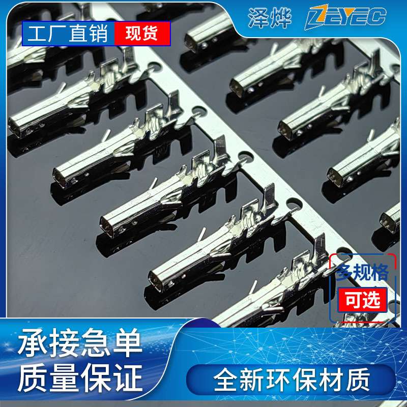 泽烨5557接线端子母端低脚MX4.2mm连接器插簧公壳用5557端子
