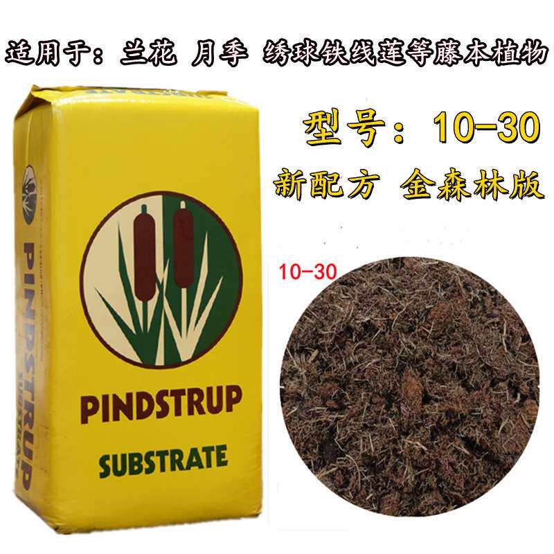 植物园丹麦泥炭土进口容器苗绿植多肉兰花种植土专用营养土泥炭土