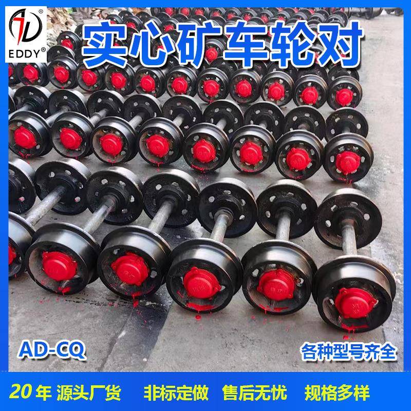供应铸钢矿车轮对 3吨侧卸式矿车用轮对 0.75-6翻斗式矿车用耐磨