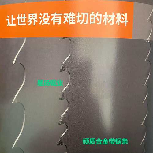 硬质合金带锯条27*34*41*54*67*80宽度特殊钢模具钢3/4*2/3*1.4/2