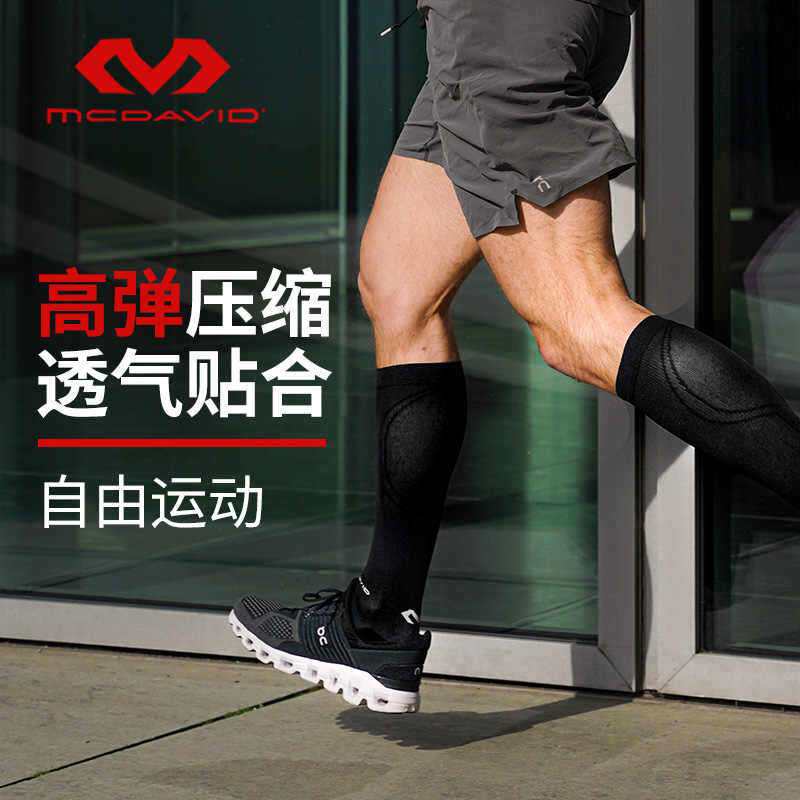 迈克达威运动护具压缩小腿护套健身训练保护小腿8836R压缩腿部