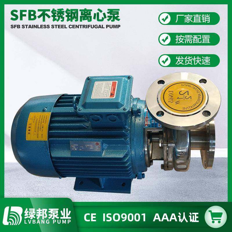 40SFB-13不锈钢离心泵卧式小型化工耐腐蚀单吸离心泵