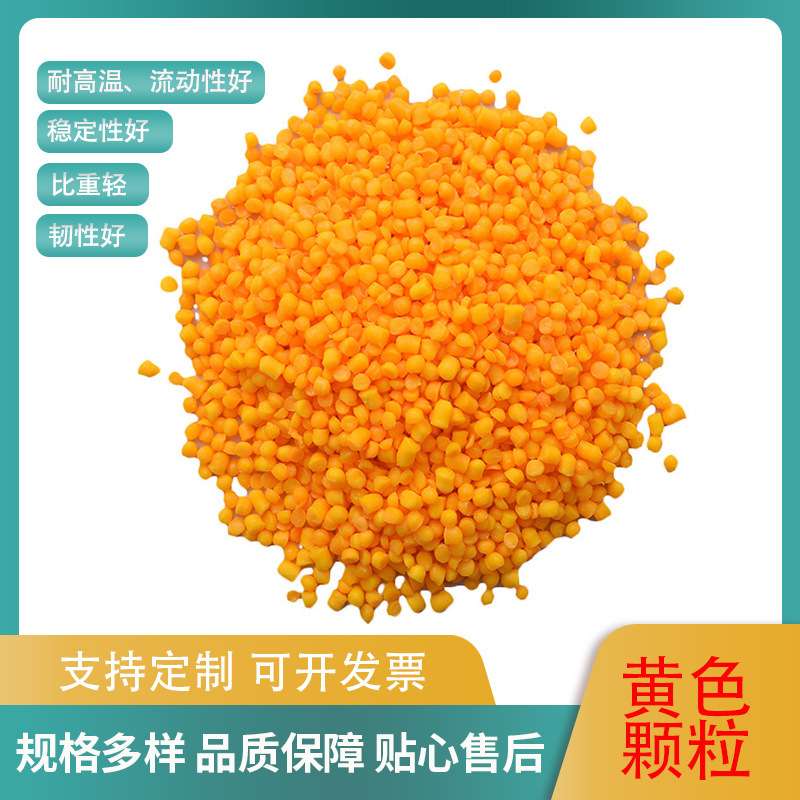 pvc再生颗粒黄色 雨靴用原料可调配彩色再生塑料粒地板用再生颗粒