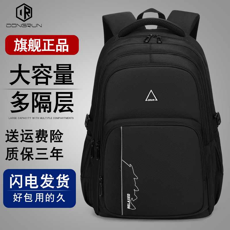 东润双肩包大容量学生背包
