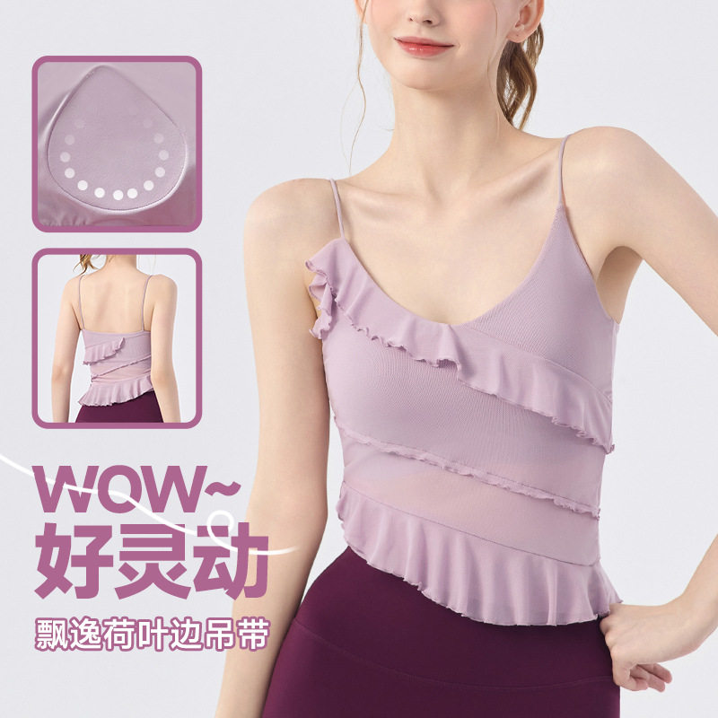 荷叶边瑜伽背心女外穿吊带固定杯美背训练普拉提性感瑜伽服上衣女