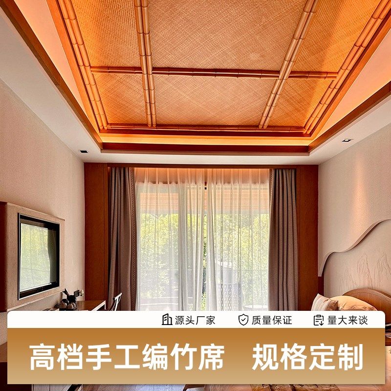 高档手工竹编人字编竹席酒店会所茶室吊顶墙面背景墙柜门装饰材料,特色手工艺,竹编/竹雕,淘宝优惠券,粉丝福利购,淘宝优惠卷