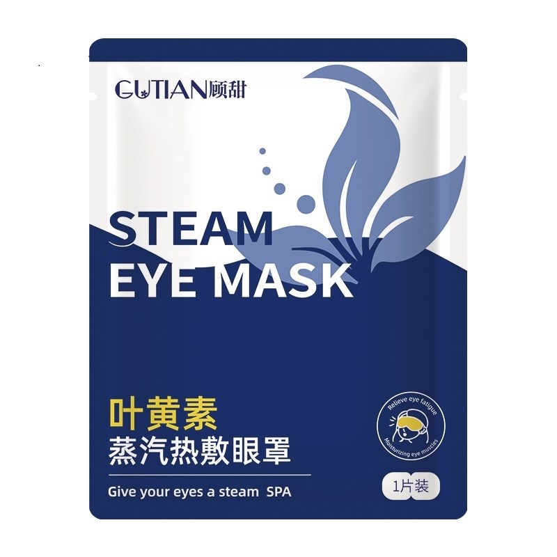 【40片】叶黄素蒸汽眼罩缓解眼疲劳透气深层护眼学生热敷遮光护眼