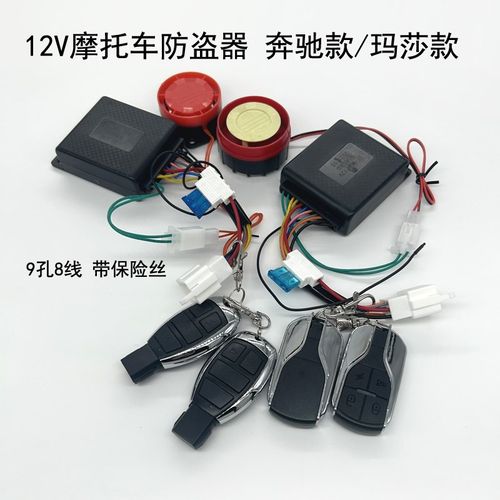 简易摩托车防盗器报警器震动报警车场寻车踏板车鬼火防盗12V通用