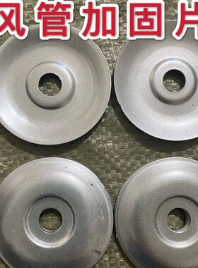 通风管道加固片大圆垫片复合风管加强支撑排烟送风共板法兰镀锌片