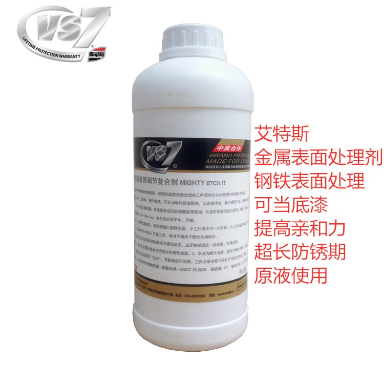 除锈剂艾特斯金属表面调节剂除锈剂防锈剂二合一 金属表面处理剂