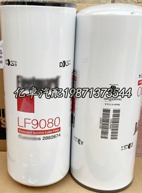 LF9080/2882674 LF9001/3101869/3406869 LF9011 P559000机油滤芯