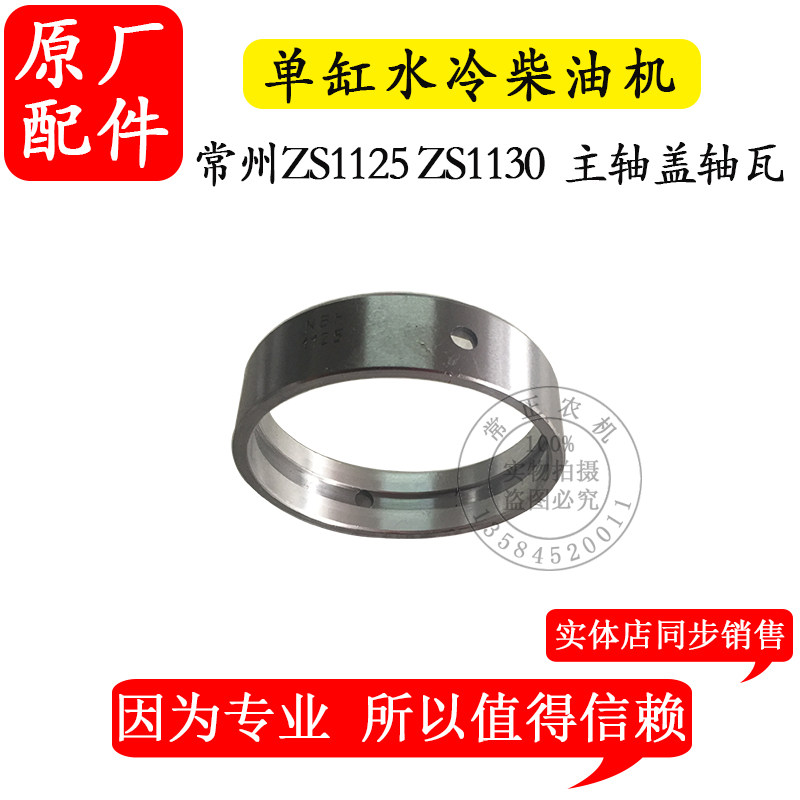 农机配件常州单缸水冷柴油机ZS1125ZS1130主轴承盖轴瓦28匹30马力,农机/农具/农膜,农机配件,淘宝优惠券,粉丝福利购,淘宝优惠卷