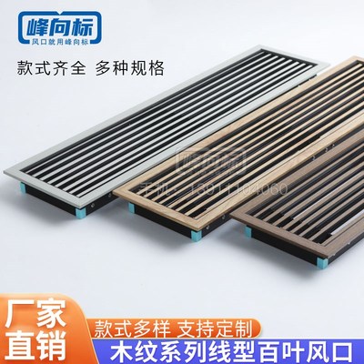 ABS中央空调出风口百叶格栅木纹花色木纹感极简胡桃加长装饰风口