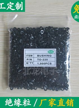 耐高温3胶0度绝缘粒 TO-220黑色绝缘粒子PP绝材料 晶体S缘粒 0粒