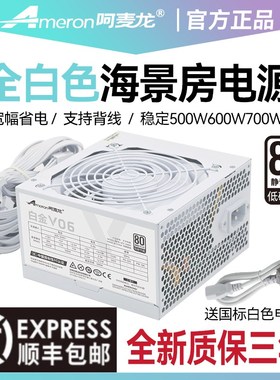 全白色ATX台式机电脑电源海景房DIY配件静I音额定500W600W700W