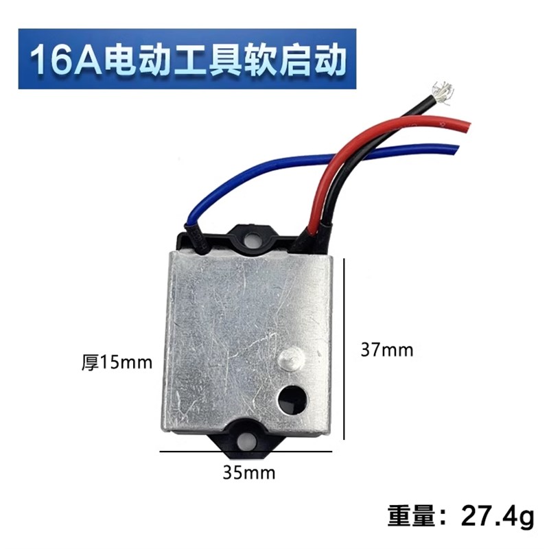 软启动开关开槽机角磨机切割机锯C铝机电圆锯电链锯等驱动模块防