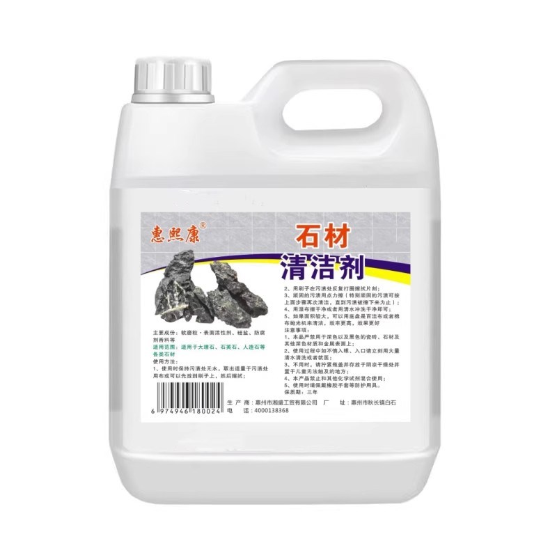 石材清洁剂酸性除垢剂青龙石花岗岩水磨石强力去污除锈去黄渍除垢