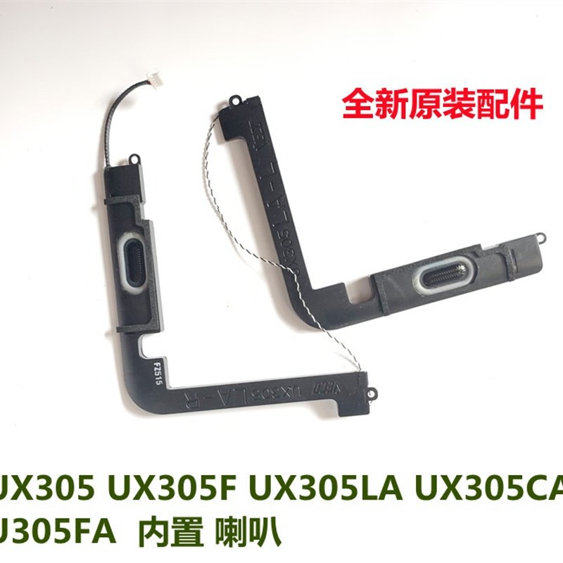 适用华硕 UX305 UX305F UX305LA UX305CA U305FA W内置喇叭 扬声
